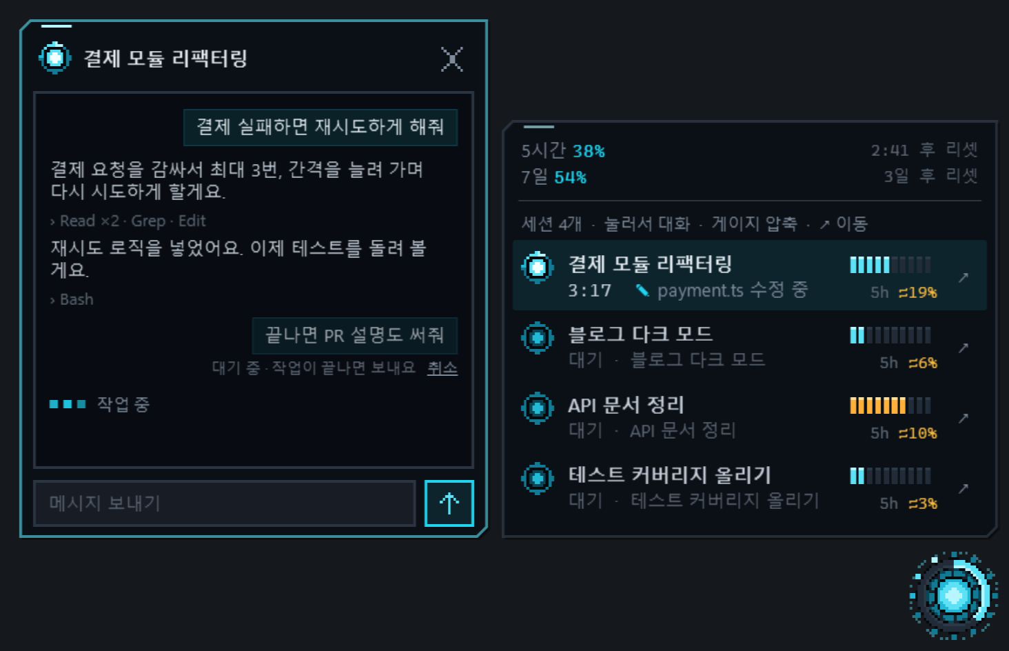 채팅 카드, 세션 패널, 코어가 나란히 선 화면