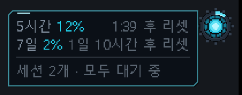5시간과 7일 사용량이 보이는 호버 카드