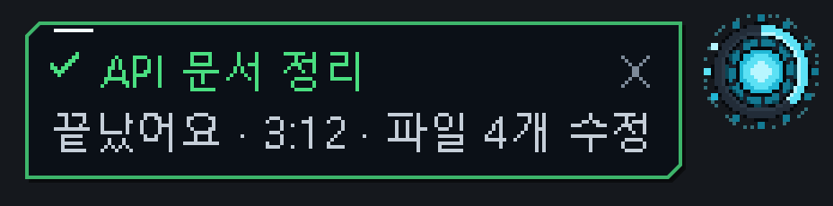 작업 완료 알림 카드