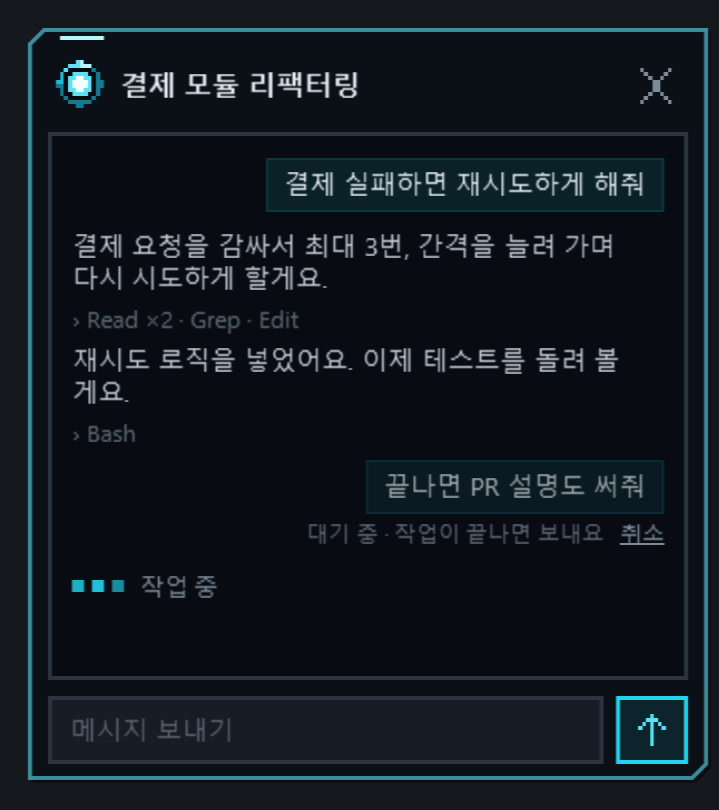 Claude Code 세션 관제 위젯 — 채팅 카드 · 최근 대화를 보고 메시지를 보낸다
