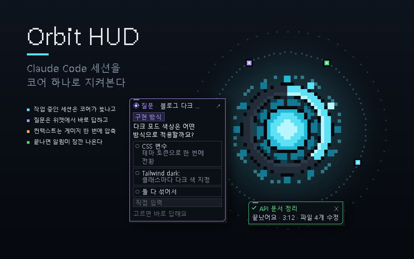 Claude Code 세션 관제 위젯 — 대표 화면