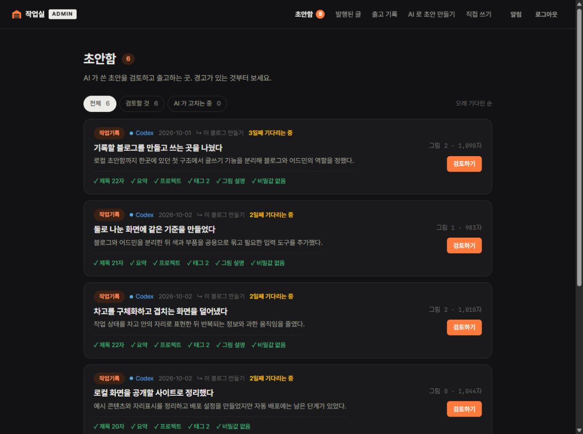 로그인을 마친 블로그 어드민의 초안함