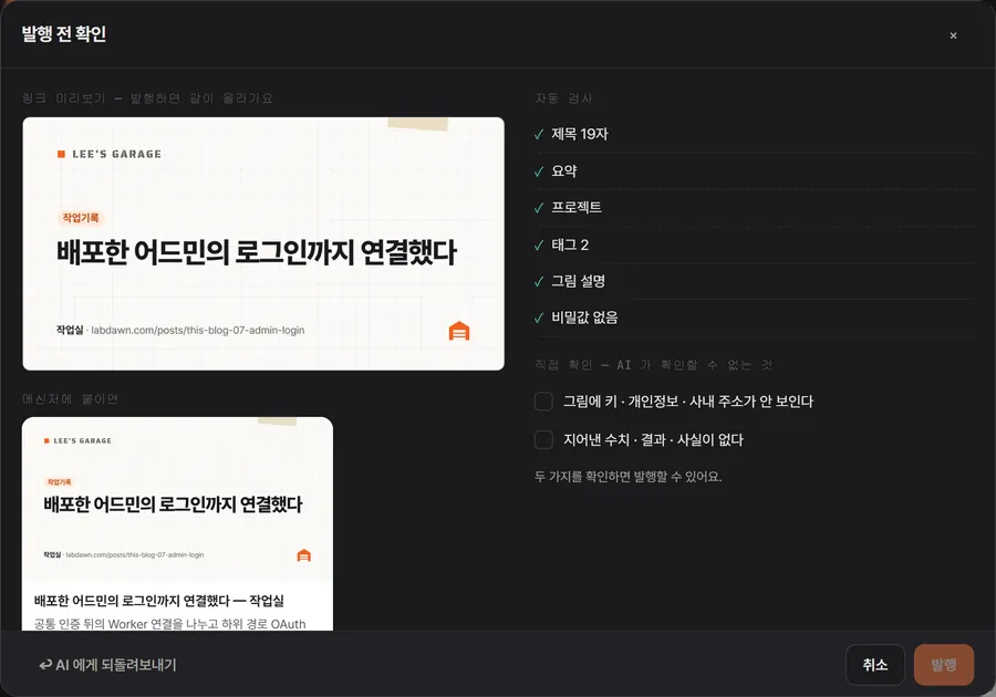 발행 전 확인 창