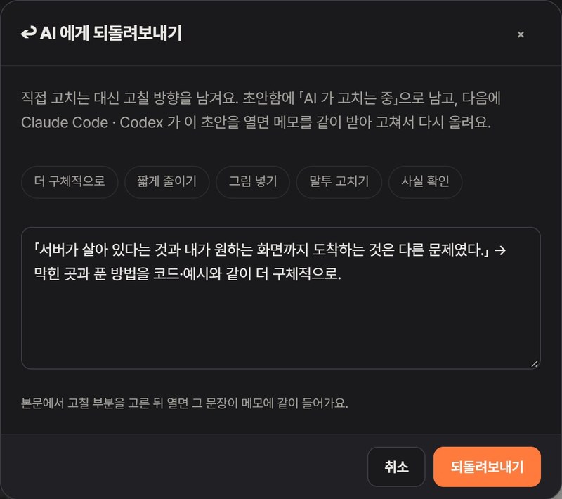 AI에게 되돌려보내기 창
